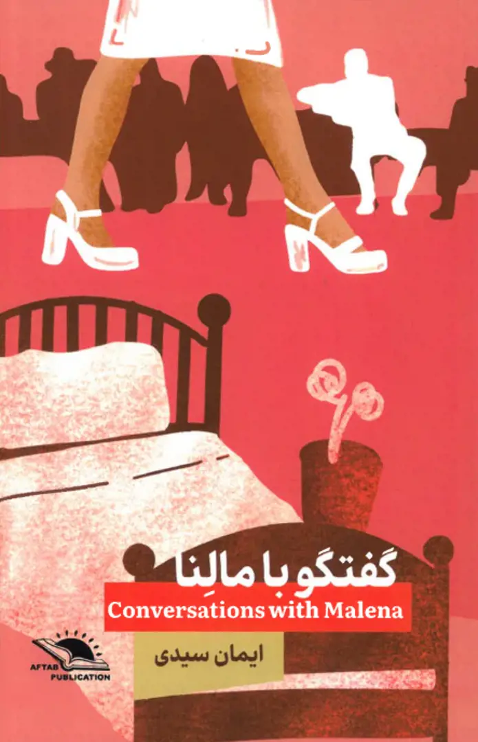 Gugftgū bā Mālīnā